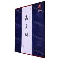 [N]高贞碑/中国历代名碑名帖原碑帖系列/书法系列丛书-9787559390592