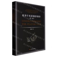 [N]故事片电影摄影创作(第2版北京电影学院本科规划教材)-9787106053949