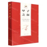 [N]甲子之叙(中国古典舞创建历程代表性人物访谈录)-9787503973529