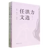 [N]任洪力文选(上下)-9787503973550