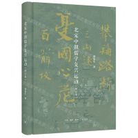 [N]北宋中期儒学复兴运动(增订本)(精)-9787108075406