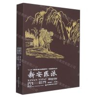 [N]新安医派(精)/中医流派传承丛书-9787571014704