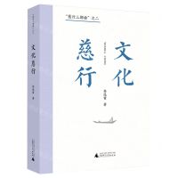 [N]文化慈行/慈行三部曲-9787559858450