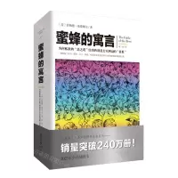 [N]蜜蜂的寓言(全译插图本)-9787229175153