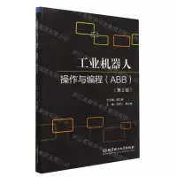 [N]工业机器人操作与编程(ABB第2版)-9787576302882