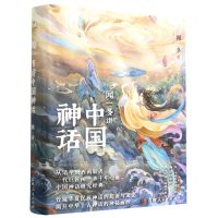 [N]闻一多讲中国神话(精)-9787206198090