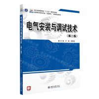 [N]电气安装与调试技术(第2版高职高专机电专业互联网+创新规划教材)-9787301331897