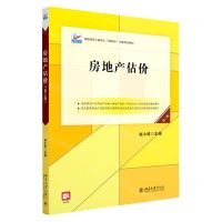 [N]房地产估价(第3版高职高专土建专业互联网+创新规划教材)-9787301337851