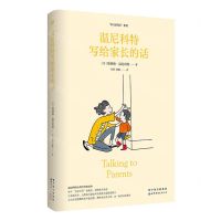 [N]温尼科特写给家长的话/温尼科特心理学经典译丛/60分妈妈系列-9787519220808