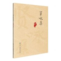 [N]贤咏集-9787504389800