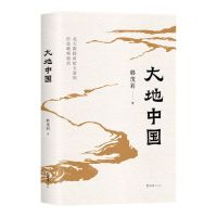 [N]大地中国(精)-9787549639359