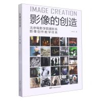 [N]影像的创造(北京电影学院摄影系影像创作教学体系)-9787106053772
