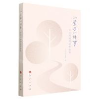 [N]一辈子一件事(平凡英雄的追梦故事)-9787010240428