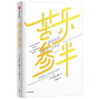 [N]苦乐参半-9787521752045