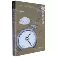 [N]凝固的沙滩(2022中国中篇小说年选)-9787536098282