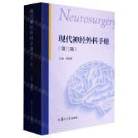 [N]现代神经外科手册(第3版)-9787309164664
