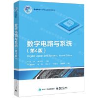 [N]数字电路与系统(第4版集成电路科学与工程系列教材)-9787121451492