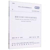 [N]建筑与市政工程防水通用规范(GB55030-2022)/中华人民共和国国家标准-1511238389