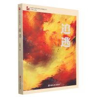 [N]追逃/中国专业作家作品典藏文库-9787520536561