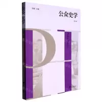[N]公众史学(第5辑)-9787308235082