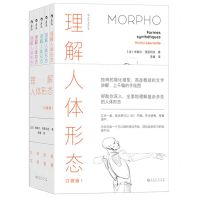 [N]理解人体形态(口袋版Ⅰ共5册)-9787221173515
