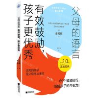 [N]父母的语言(有效鼓励孩子更优秀)-9787559475275
