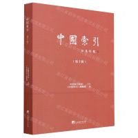 [N]中国索引(第10辑)-9787511741271