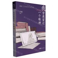 [N]我曾截留过一个眼神(2022中国微型小说年选)-9787536098299