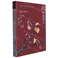 [N]比时间更久(2022中国短篇小说年选)-9787536098176