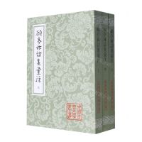 [N]顾亭林诗集汇注(上中下)/中国古典文学丛书-9787573206268