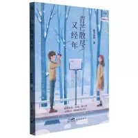 [N]青芒散尽又经年/海啦啦青春书系-9787536096325