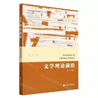 [N]文学理论前沿(第26辑)-9787522810522