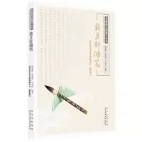 [N]戴月轩湖笔/非物质文化遗产丛书-9787559205490