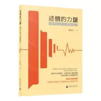 [N]述情的力量(如何让别人理解我)-9787559857460