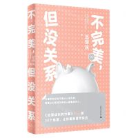 [N]不完美但没关系-9787559856579