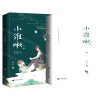 [N]小淮啾(2)-9787540264246