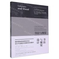 [N]书法与视觉设计-9787531492252