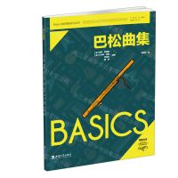 [N]巴松曲集/Basics器乐基础学习丛书-9787569716306