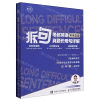 [N]拆句(附手译本考研英语真题长难句详解适用于考研英语1和英语2)-9787115612199