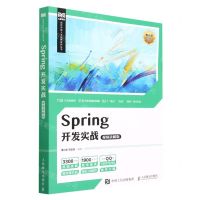 [N]Spring开发实战(视频讲解版)/李兴华原创精品系列/软件开发人才培养系列丛书-9787115600875