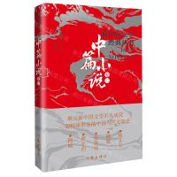 [N]新中国文学经典丛书精选本(中篇小说卷3)-9787521221862