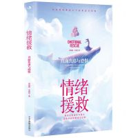 [N]情绪援救(直面焦虑与恐惧)-9787515836027