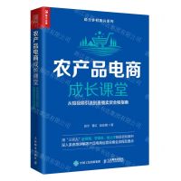 [N]农产品电商成长课堂(从短视频引流到直播卖货全程指南)/助力乡村振兴系列-9787115612168