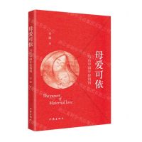 [N]母爱可依(写给中国年轻妈妈)-9787521222036