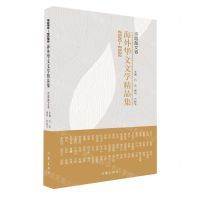 [N]2020-2022海外华文文学精品集(诗歌散文卷)-9787521220483
