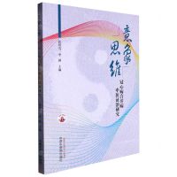 [N]意象思维(冠心病合并病中医证治研究)-9787513276726