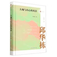 [N]大地与内心的风景(精)/名家忆往系列丛书-9787520537407