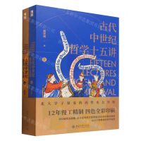 [N]古代中世纪哲学十五讲(上下)-9787301337356
