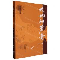 [N]大地的声音(乡村主题作品精选集)-9787519612412