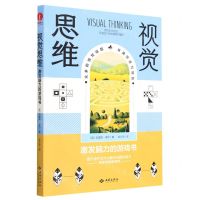 [N]视觉思维(激发脑力的游戏书)-9787515108728